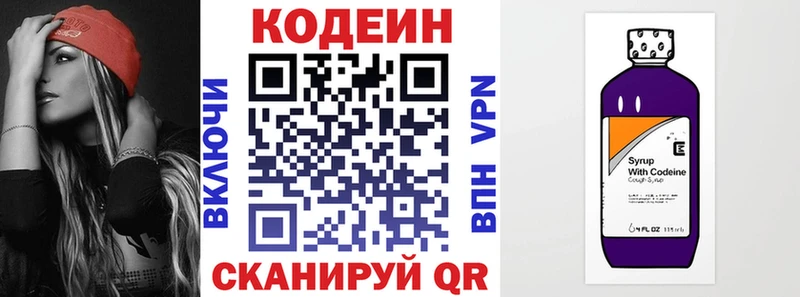Кодеин напиток Lean (лин)  Зуевка 