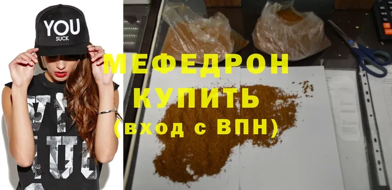 МЯУ-МЯУ mephedrone  Зуевка 